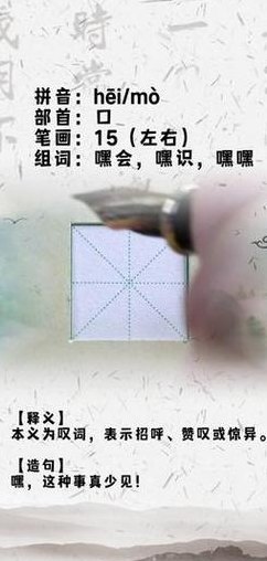 嘿组词有哪些（嘿的组词怎么组）