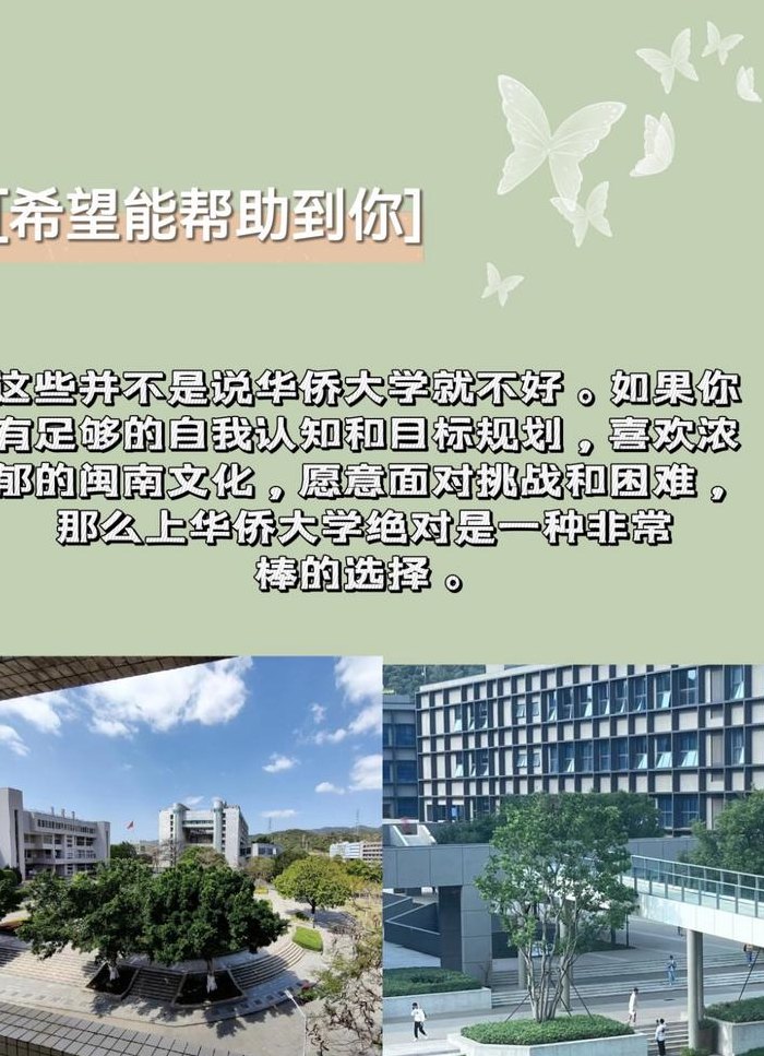 为什么都不建议上华侨大学（为什么知乎上在喷华侨大学）
