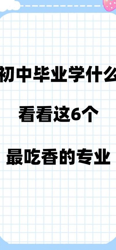 初中生不上学了学什么技术好（初中不上学的最好出路）