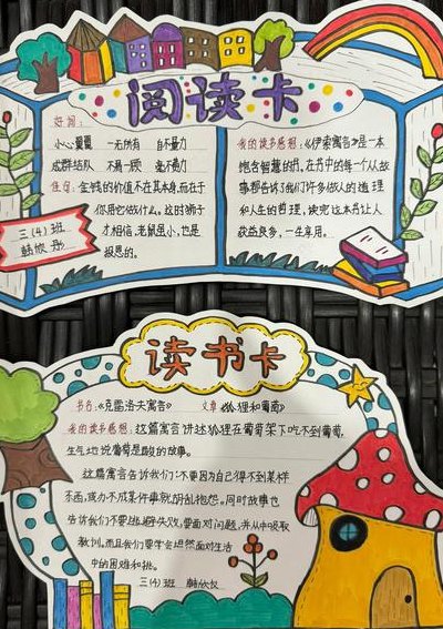 四年级读书卡怎么做（四年级读书卡怎么做简单又漂亮）
