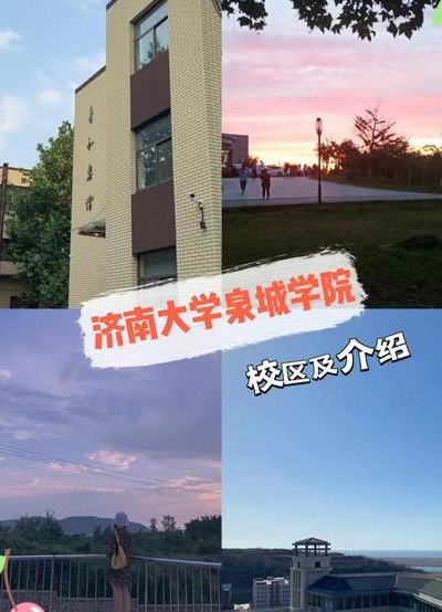 济南大学泉城学院评价（济南大学泉城学院很渣）