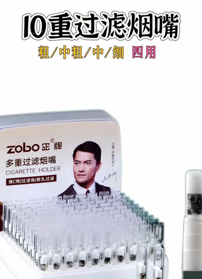 香烟过滤嘴有用吗（正牌过滤烟嘴有用吗）