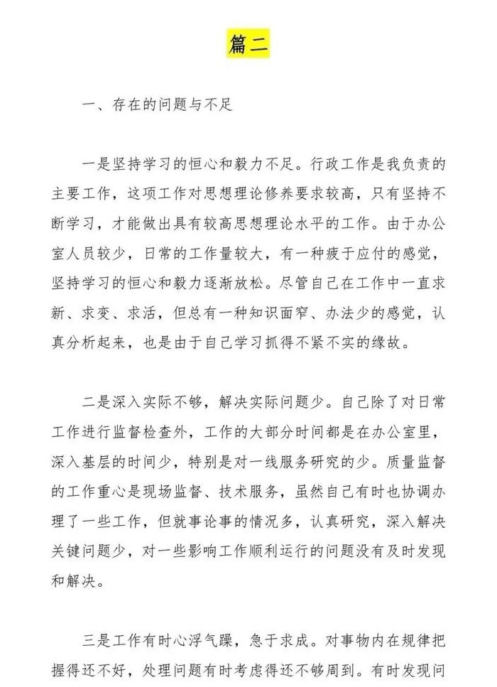 工作中存在的不足之处（工作中存在的不足之处怎么写）