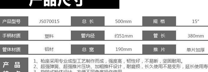 胶枪铝管型号对照表图（胶枪材料）