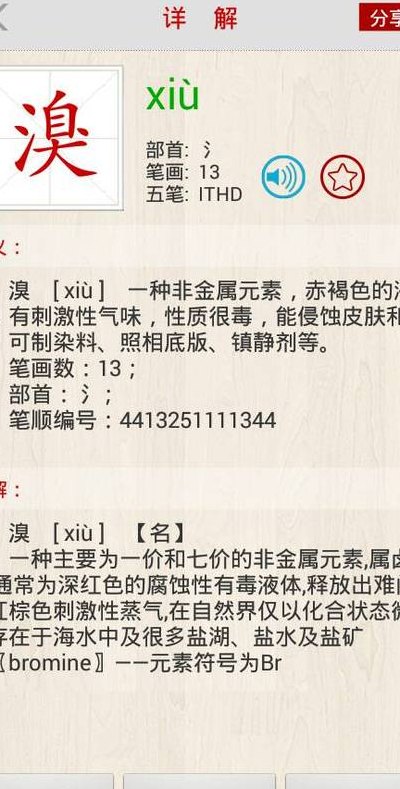 溴怎么读（钡怎么读）