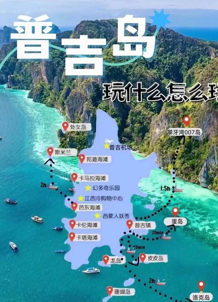 普吉岛是泰国的吗（普吉岛是泰国的吗好玩吗）