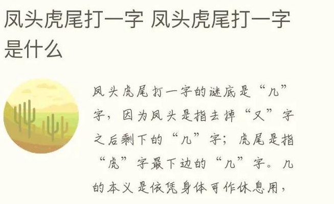 凤头虎尾（凤头虎尾打一动物）