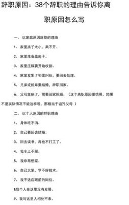 离职理由怎么说比较好（离职原因的最佳回答简短）