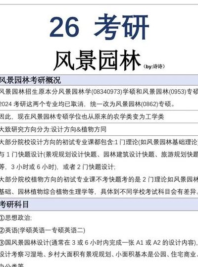 风景园林专业（风景园林专业考研难度大吗）