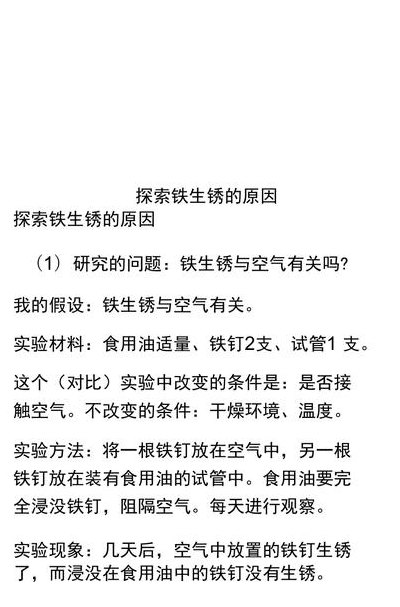 铁生锈的原因（铁生锈的原因是铁与什么发生了化学反应）