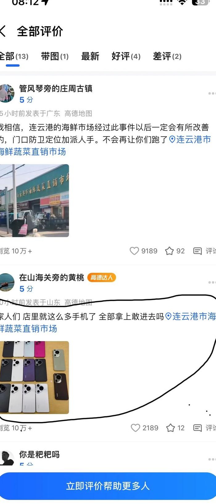 连云港海鲜市场（连云港海鲜市场被地图软件吐槽）