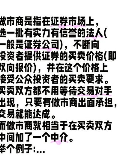 什么是做市商以及其意义（做市商有什么意义）