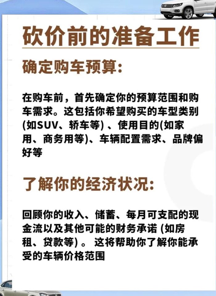 买车砍价对照表图（买车砍价步骤及话术）