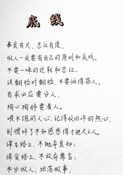 什么叫底线（一个人的底线是指什么）