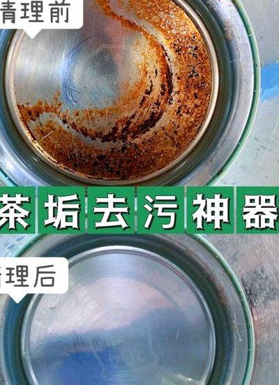 茶垢的好处（茶垢的坏处）