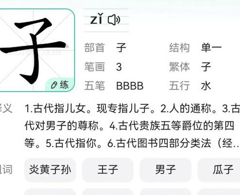 子的组词有哪些呢（子的组词是什么呀）