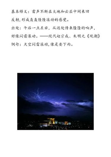 闷雷滚动的解释是什么（闷雷滚动是成语还是词语）