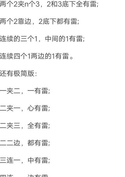 玩吧扫雷技巧口诀（玩吧扫雷辅助脚本）