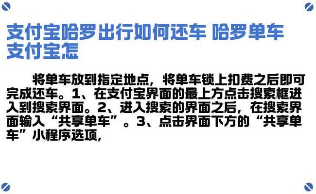 支付宝哈罗单车怎么还车（支付宝上的哈啰单车骑行结束后,如何付款?）