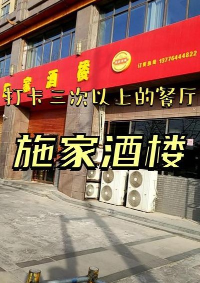 施恩在哪里（施恩在哪里开了一家酒肉店）