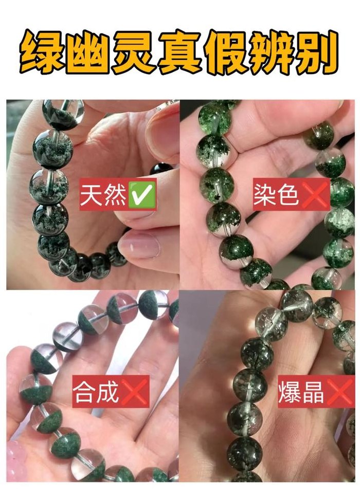 真假幽灵对照表大全图（真假绿幽灵图片对照）