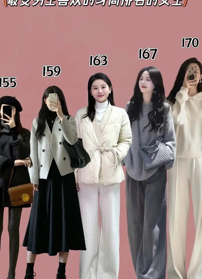高个子女生对照表图（高个子女生和矮个子女生图片）