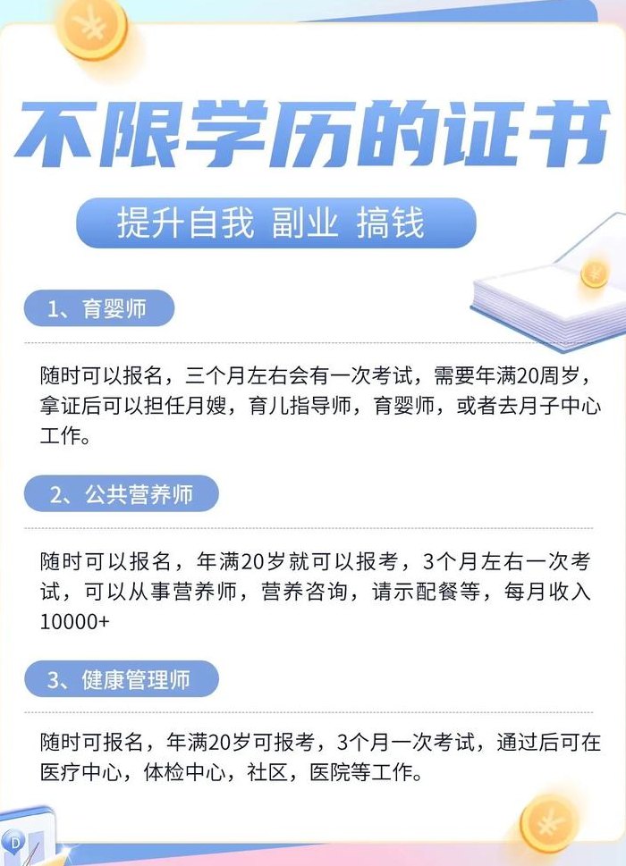 不需要学历可以考的证（有不需要学历可以考的证吗）