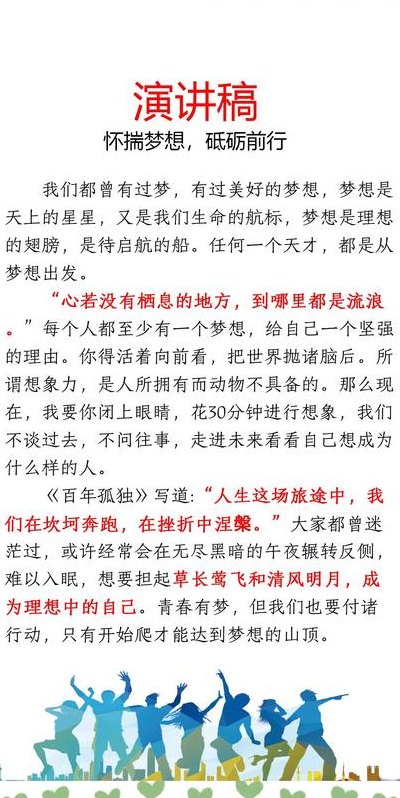 梦想的意义（梦想的意义七年级上册）