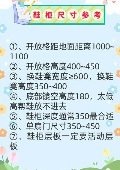 门面鞋架尺寸对照表图（门面鞋架尺寸对照表图片）