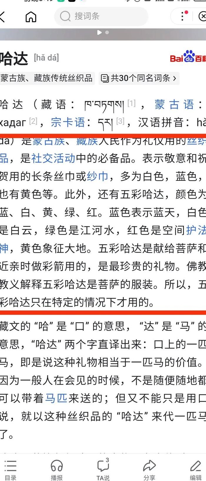 献哈达是哪个民族（献哈达的来历）