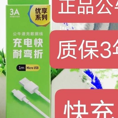 公牛数据线型号对照表图（公牛数据线型号对照表图解）