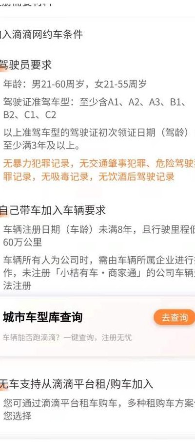 滴滴注册司机车辆要求（包头市滴滴注册司机车辆要求）