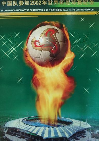 中国世界杯历史（中国世界杯 历史）