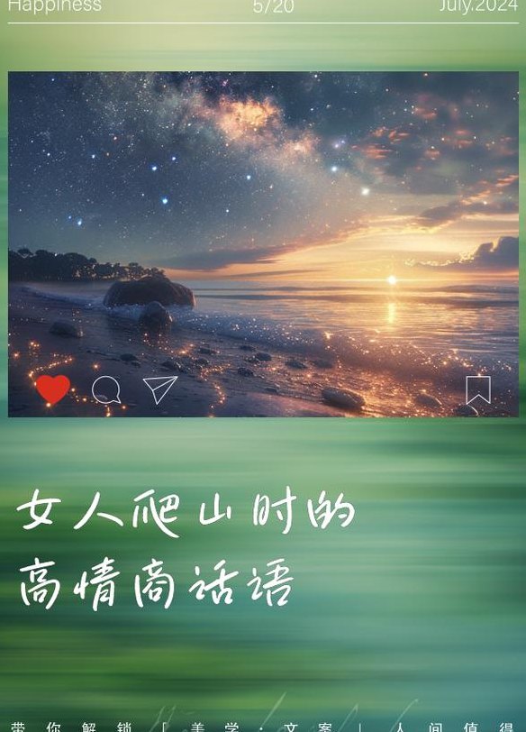 女人说爬山是暗示什么吗（女人说爬山怎么幽默回复）