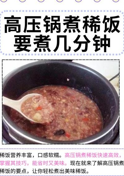 高压锅煮粥要多久（高压锅煮粥要多久?）