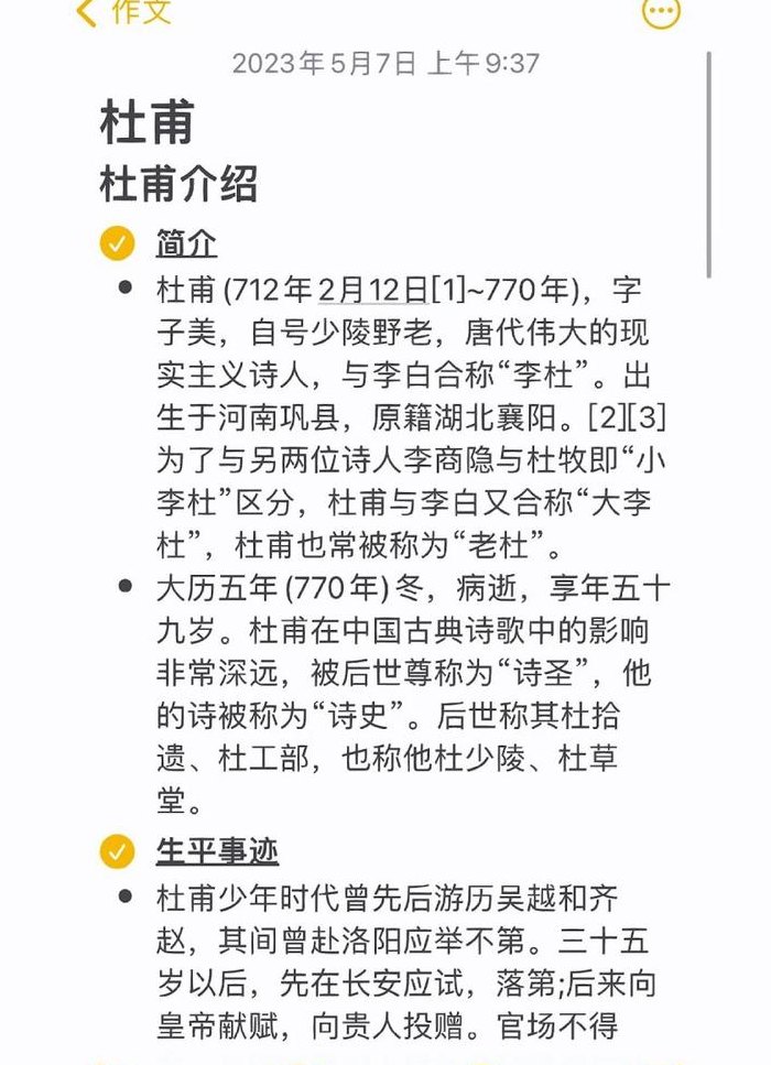 杜甫所在朝代的皇帝（杜甫所处的朝代）