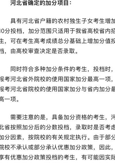 2019高考独生子女加分的简单介绍