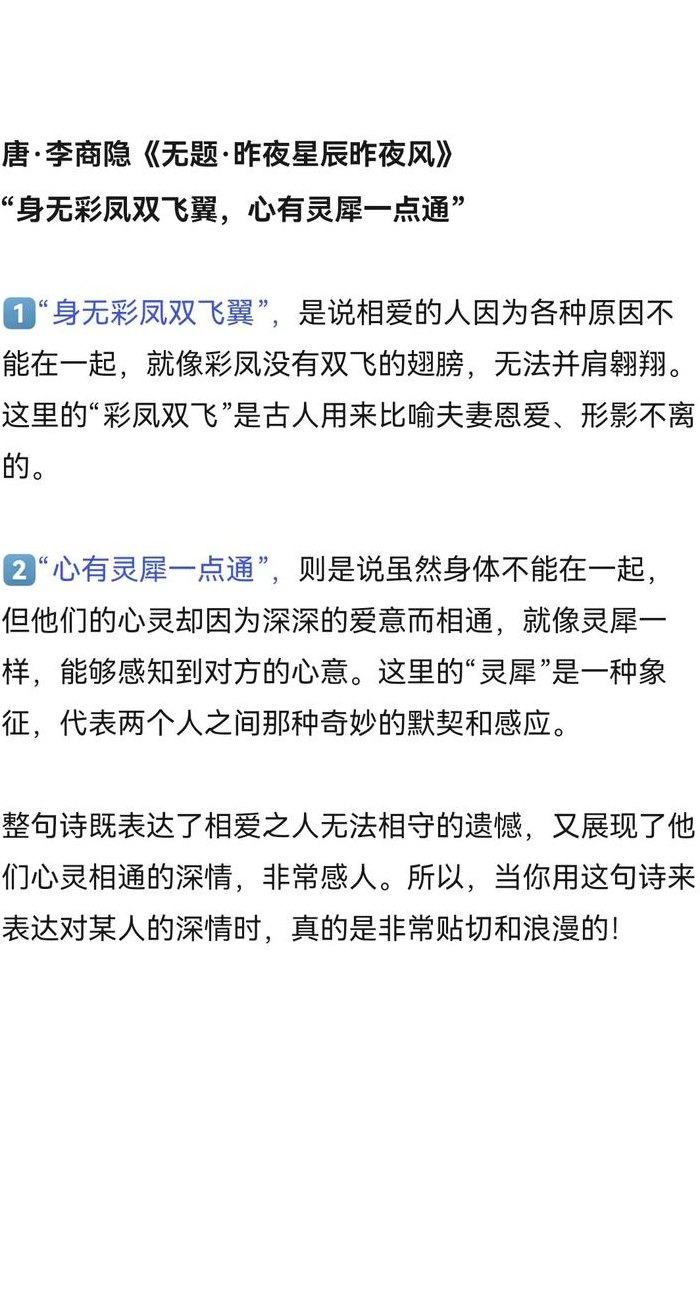 心有灵犀一点通前一句（心有灵犀一点通前一句怎么说的）