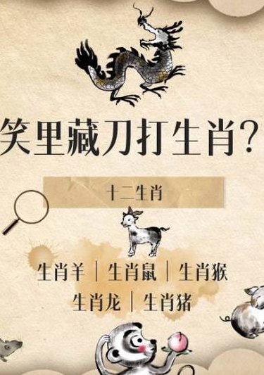 笑里藏刀代表什么生肖（笑里藏刀代表什么生肖数字）
