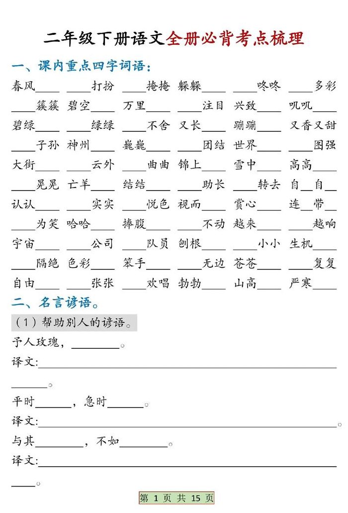 轻盈的什么（轻盈的什么填空词语二年级）