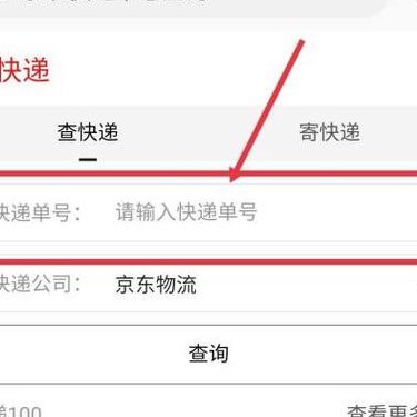 京东订单号查询跟踪（京东订单号查询跟踪器）