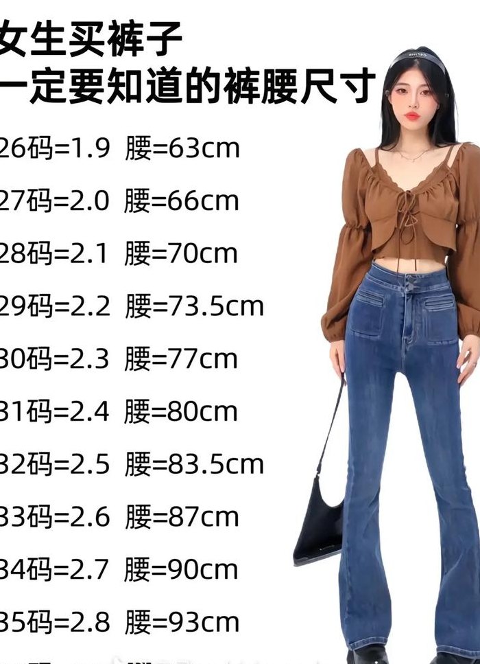 女士牛仔裤（女士牛仔裤尺寸对照表）