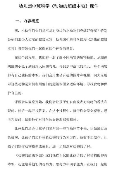 动物的本领（动物的本领 我是什么,我会什么公开课）