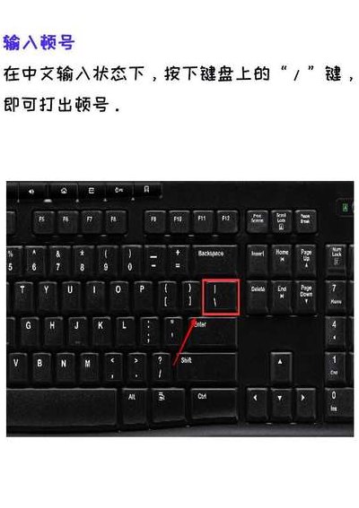 手提电脑的顿号怎么打?（电脑顿号怎么打出来?笔记本）