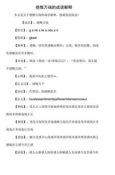 感慨万千的近义词（感慨万千的成语意思是什么）