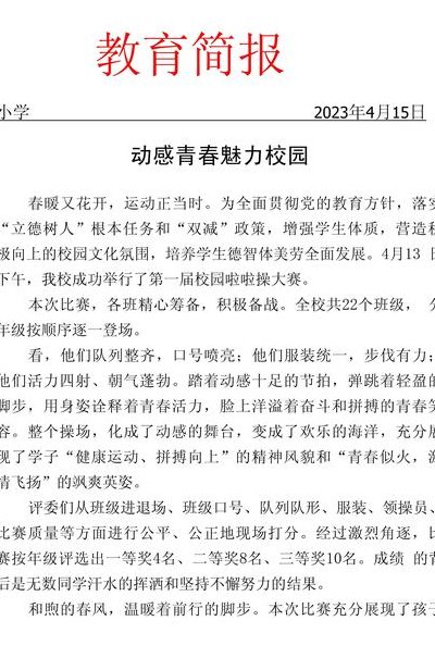 校园活动有哪些（新闻有关的校园活动有哪些）