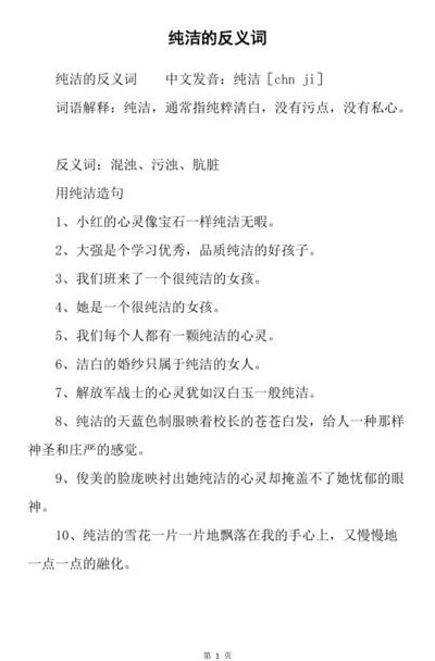 洁白的反义词是什么（洁白的反义词是什么 标准答案）