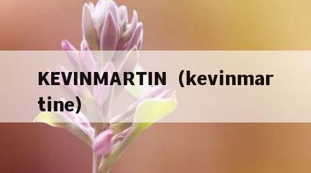 KEVINMARTIN（kevinmartine）